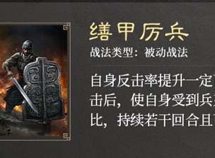 三国谋定天下S3赛季新战法怎么玩 三国谋定天下S3赛季新战法效果一览