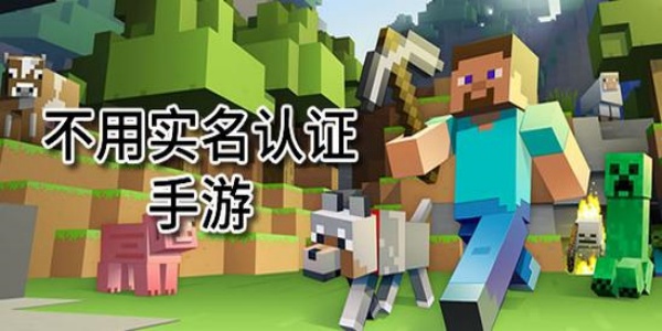 好玩的游戏不用登录不用实名认证排行榜