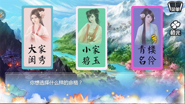 穿越之姻缘劫原版上手教程