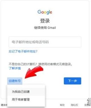 谷歌邮箱注册教程
