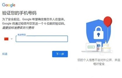 谷歌邮箱注册教程