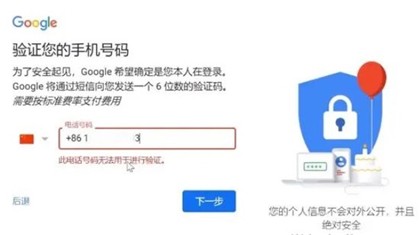 谷歌邮箱注册教程