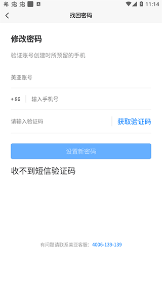 美亚商旅app注册账号方法介绍