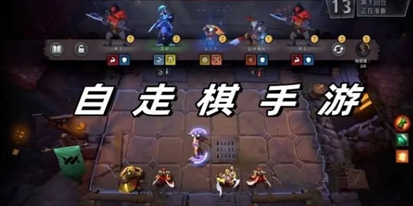 自走棋手游排行榜前十