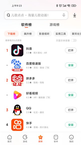 小米应用商店app