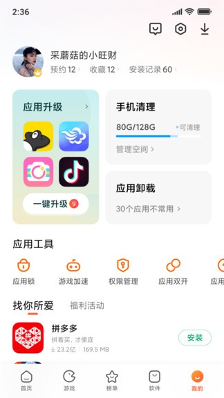 小米应用商店app