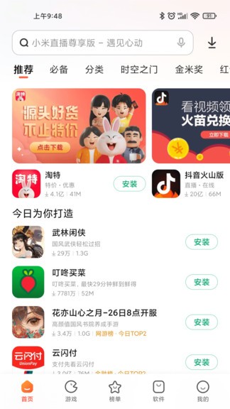 小米应用商店app