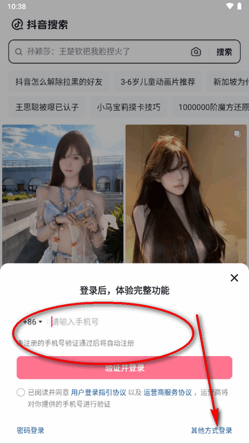 抖音搜索登录方法