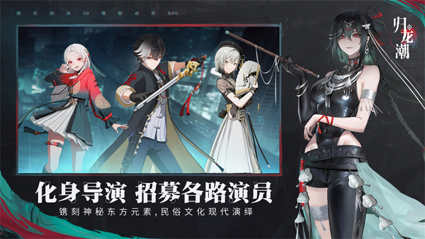 归龙潮手游