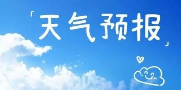 准确率最高的天气预报软件排行榜