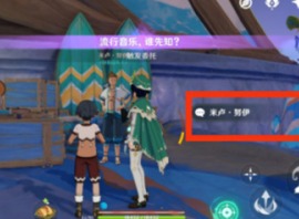 原神流行音乐谁先知任务怎么做 原神流行音乐谁先知任务攻略