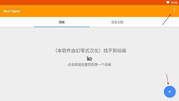 火柴人动画制作器高级版使用教程
