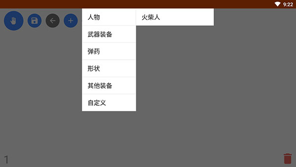 火柴人动画制作器高级版使用教程