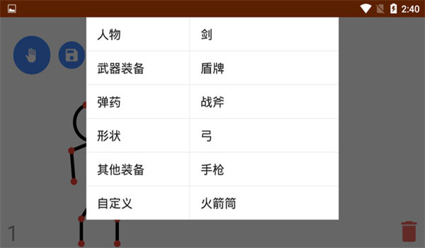 火柴人动画制作器高级版