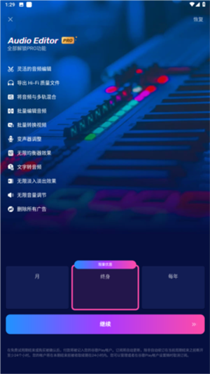 Audio Editorr免费使用方法