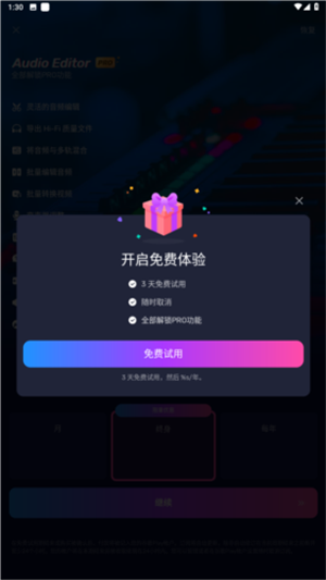Audio Editorr免费使用方法