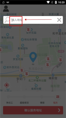 超级阿姨下单流程