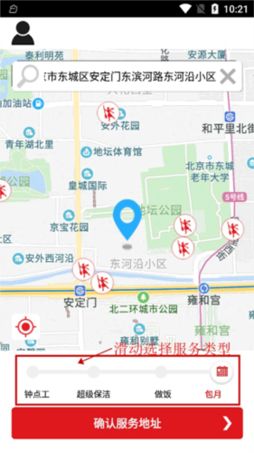 超级阿姨下单流程
