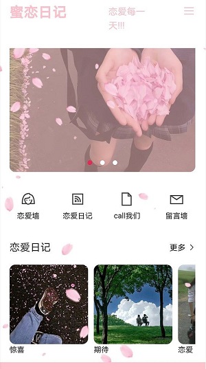 蜜恋日记