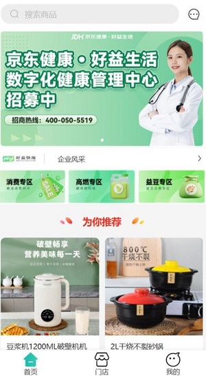 好益生活