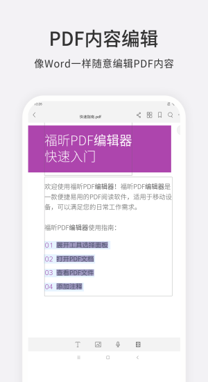 福昕阅读器