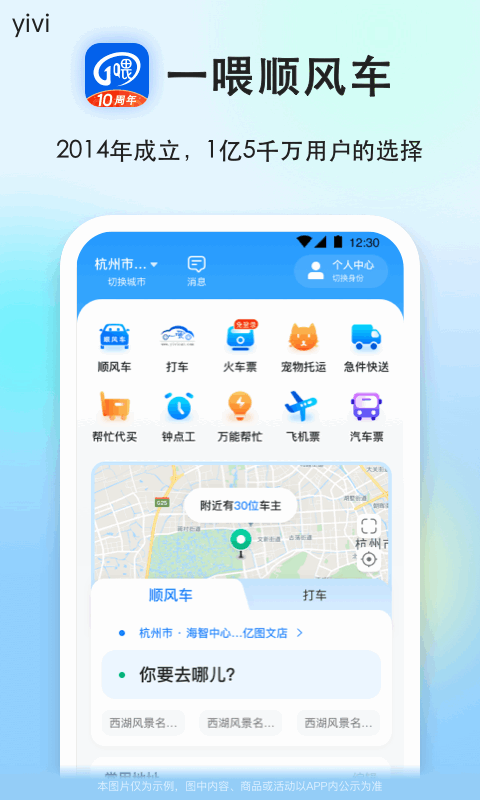 一喂顺风车