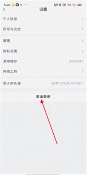 家长通账号切换方法