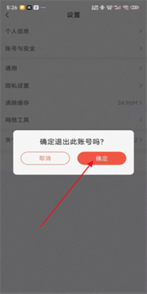 家长通账号切换方法
