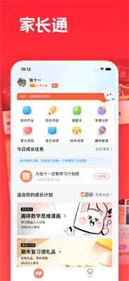 家长通