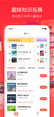 家长通