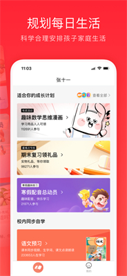 家长通