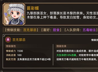 大侠立志传苗彩蝶怎么结缘 大侠立志传苗彩蝶结缘攻略