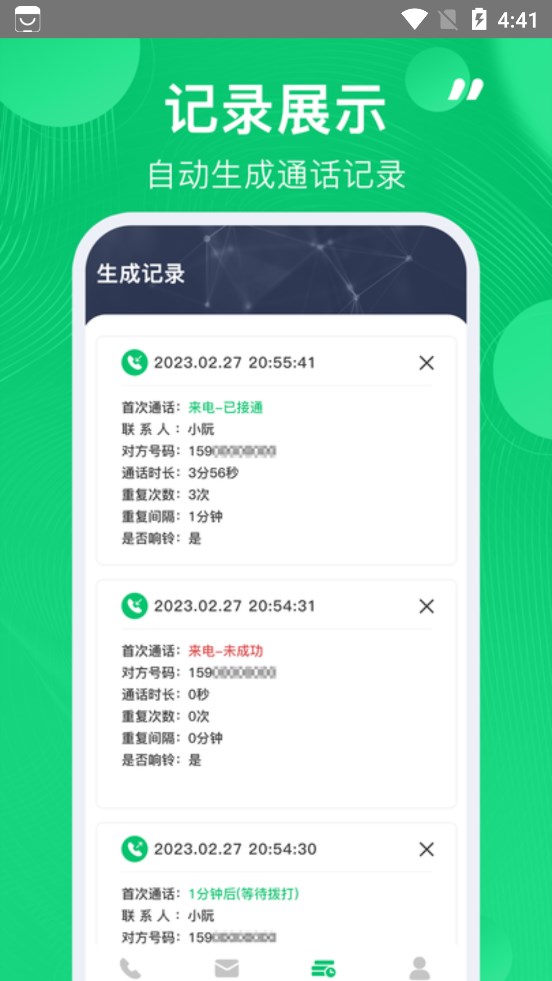 虚拟短信生成器app