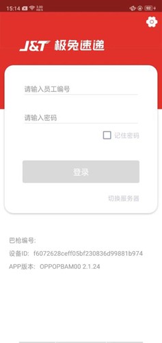 极兔内场app
