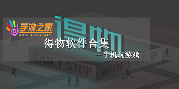 得物