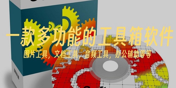 实用类工具箱排行榜
