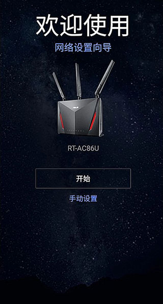 ASUS Router设置教程