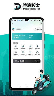 滴滴跑腿骑士