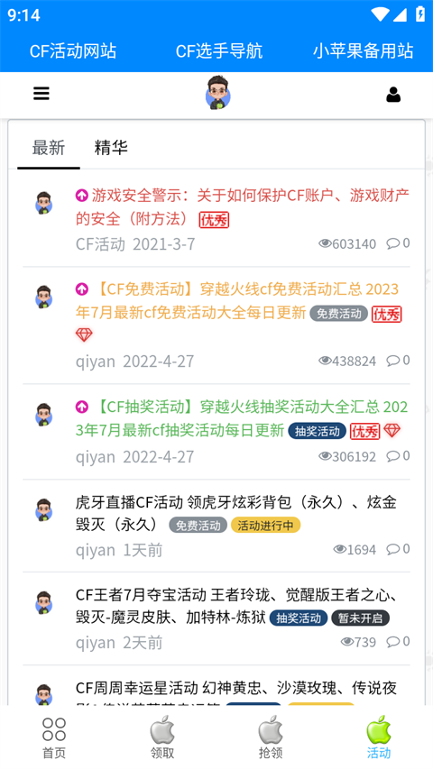 cf小苹果活动助手一键领取