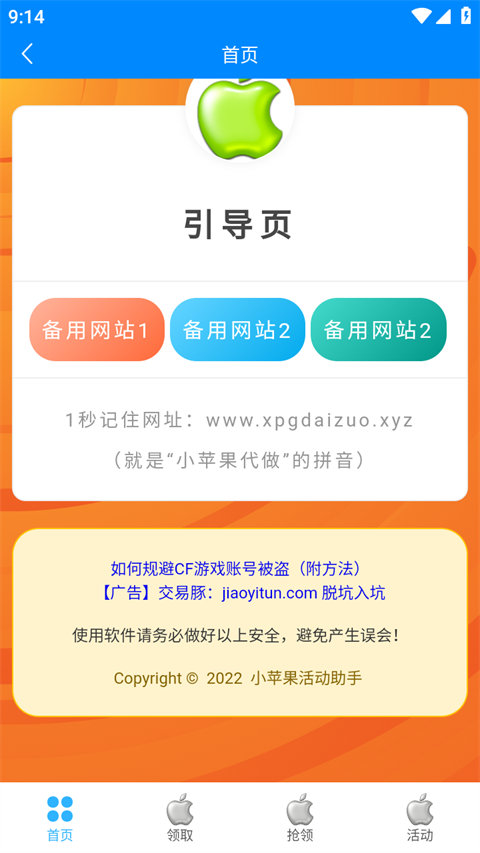 cf小苹果活动助手一键领取