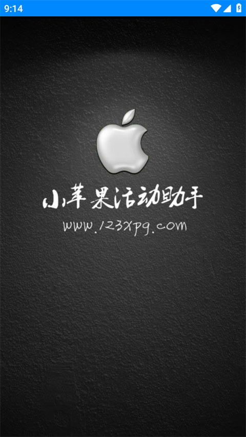 cf小苹果活动助手一键领取