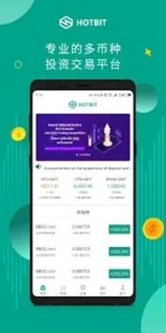 Hotbit交易所安卓版