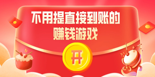 赚钱秒提现游戏排行榜