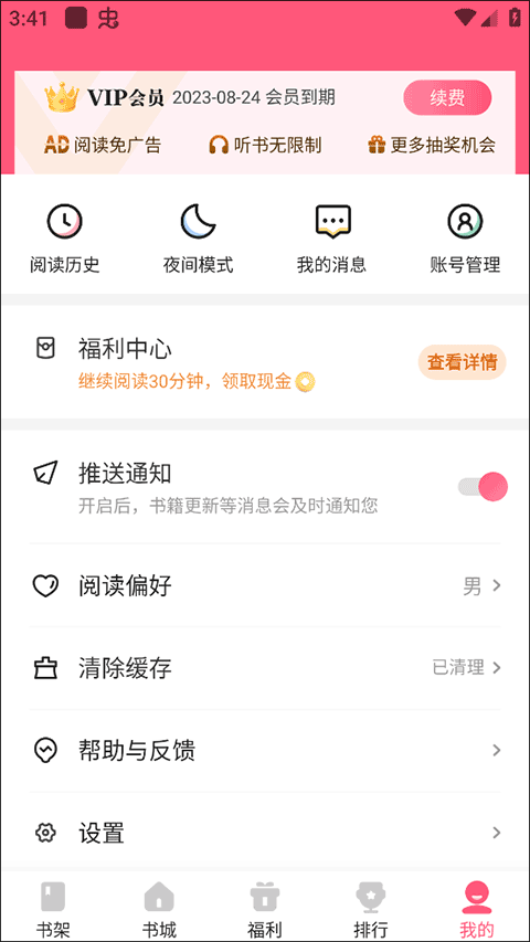 喵爪小说app兑换福利方法介绍