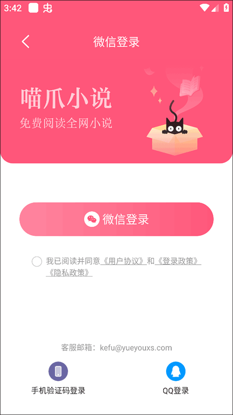 喵爪小说app兑换福利方法介绍