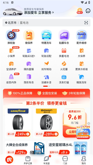 途虎养车app使用体验