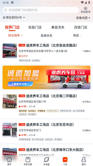 途虎养车app使用体验