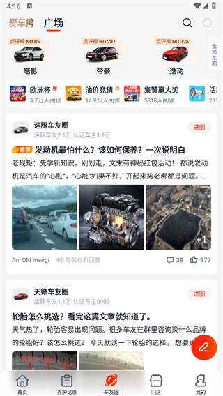 途虎养车app使用体验
