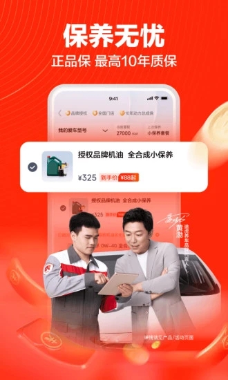 途虎养车app