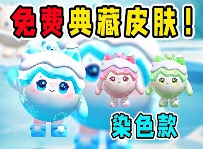 蛋仔派对小浮冰霜霜怎么获得 蛋仔派对小浮冰霜霜获取方法介绍